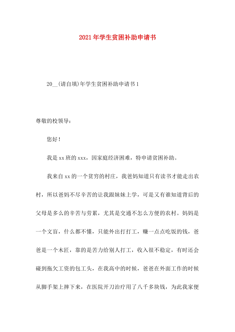 年学生贫困补助申请书_第1页