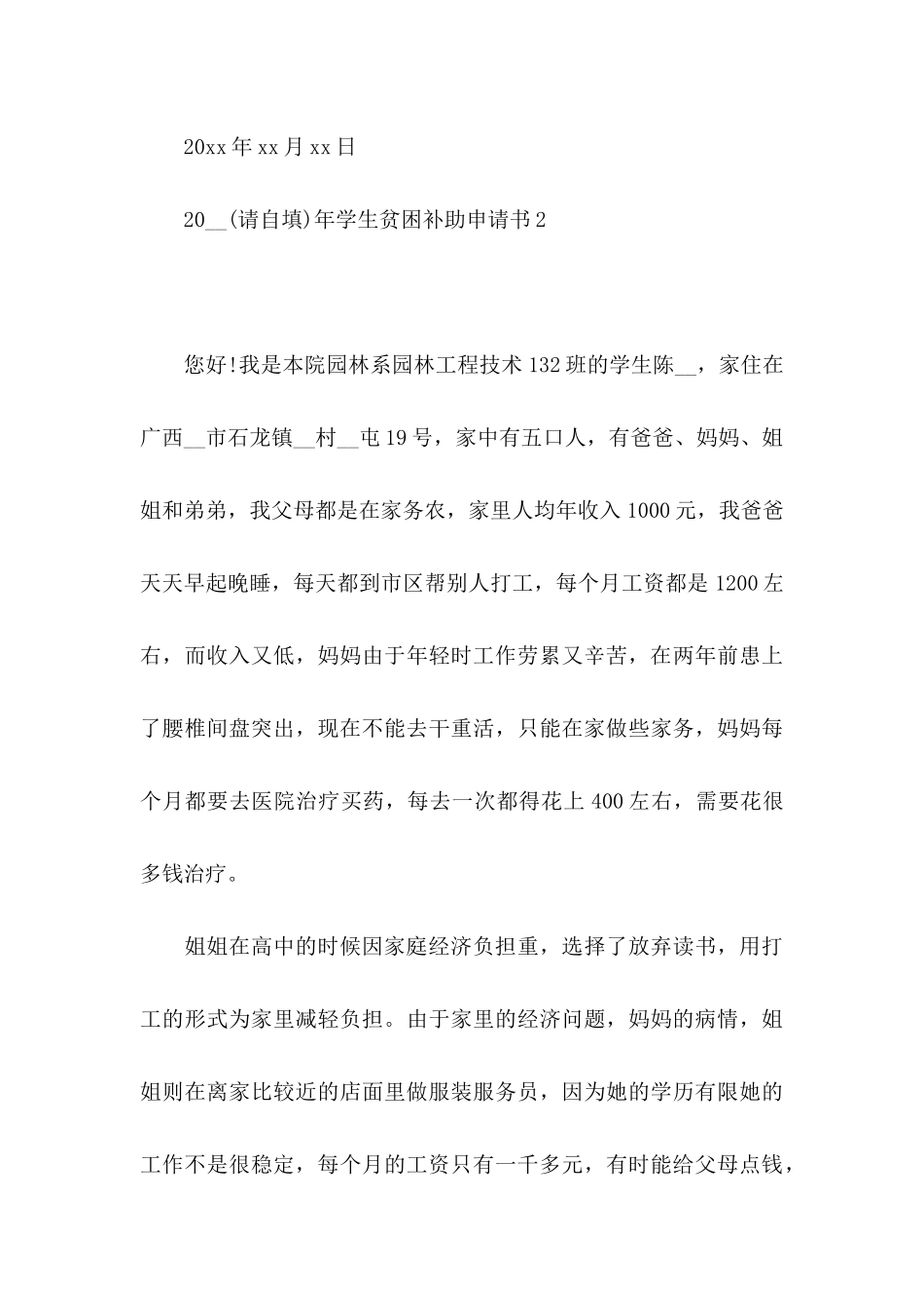 年学生贫困补助申请书_第3页