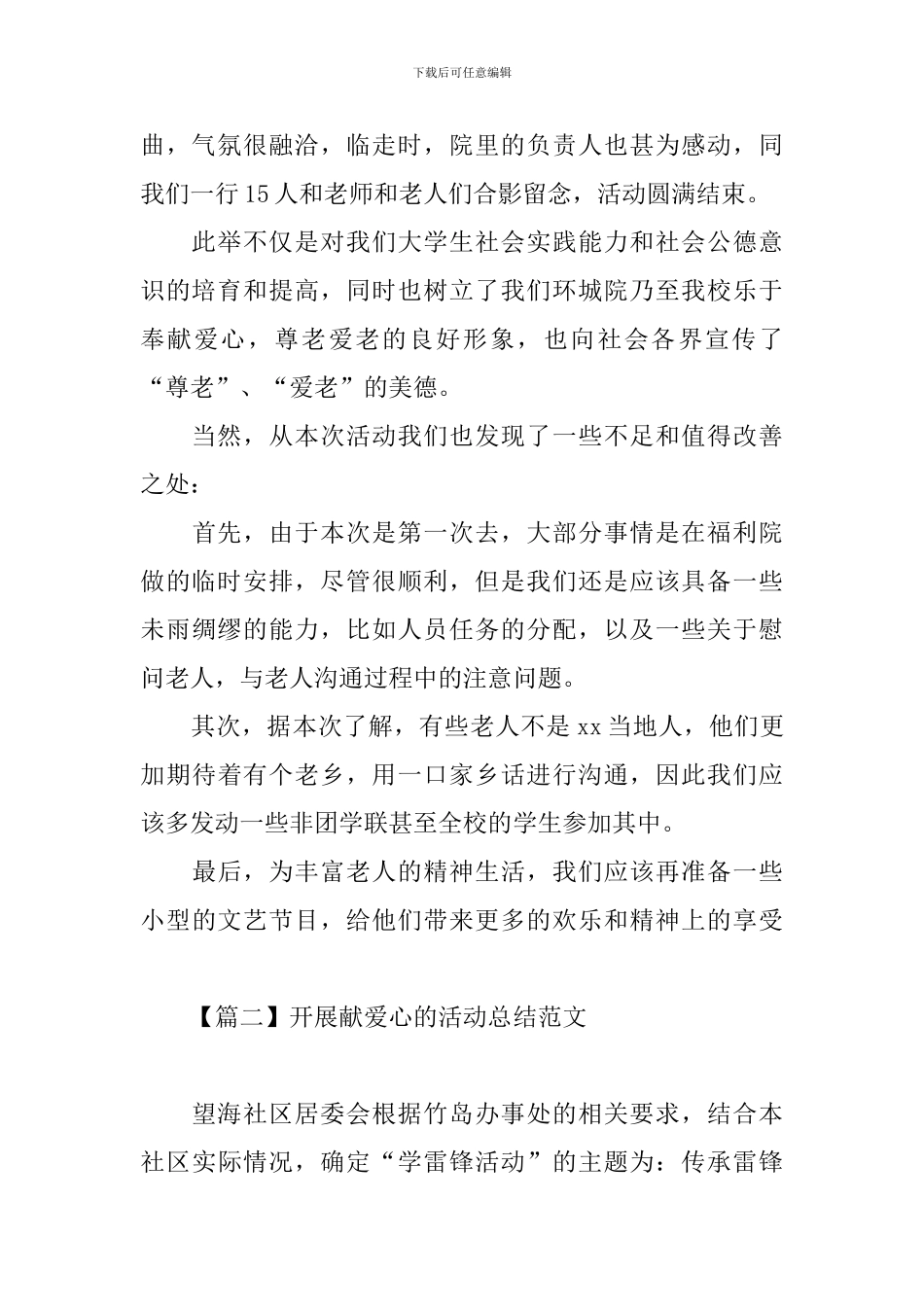 开展献爱心的活动总结范文_第2页