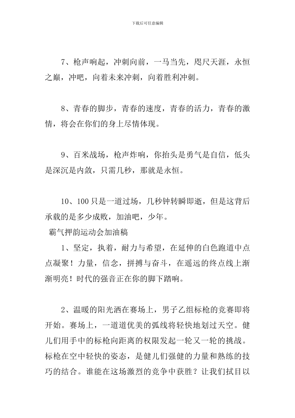 霸气押韵运动会加油稿20篇_第2页