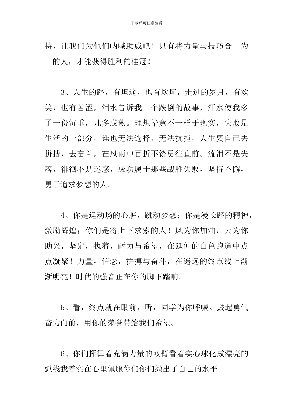 霸气押韵运动会加油稿20篇_第3页