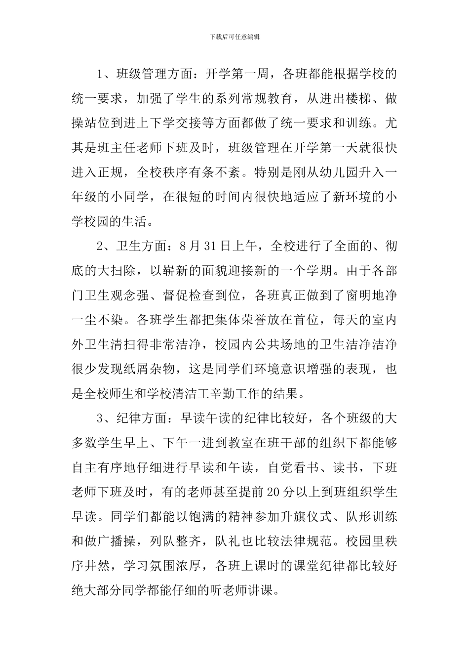 开学第一周班主任工作总结_第3页