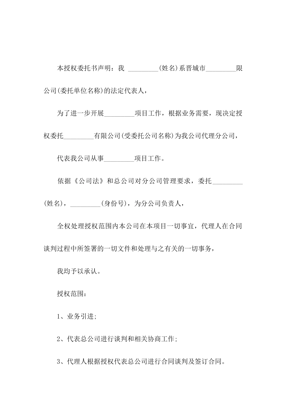 企业授权委托书汇编七篇_第3页