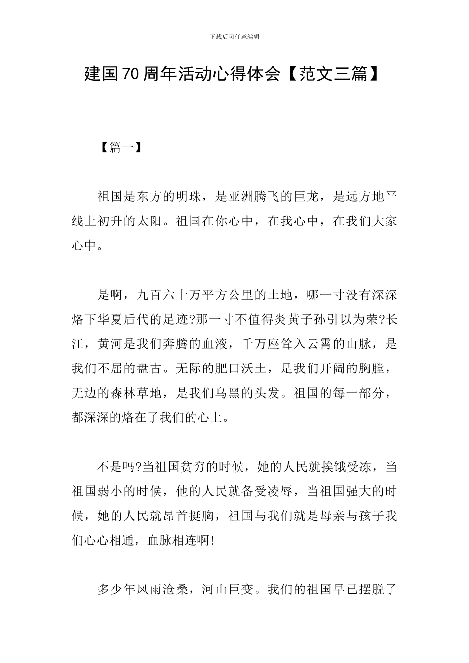 建国70周年活动心得体会_第1页