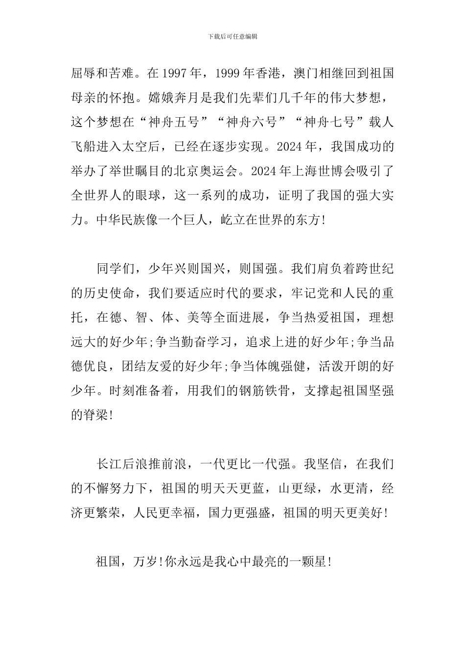 建国70周年活动心得体会_第2页