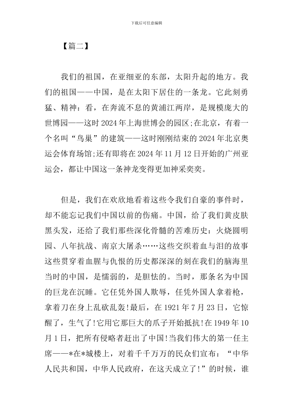 建国70周年活动心得体会_第3页