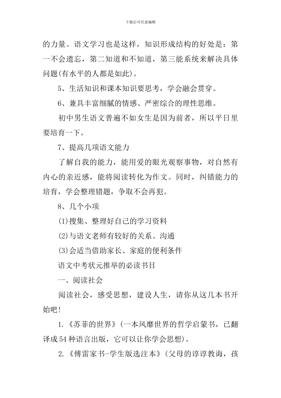 2024年语文中考状元的复习计划_第2页