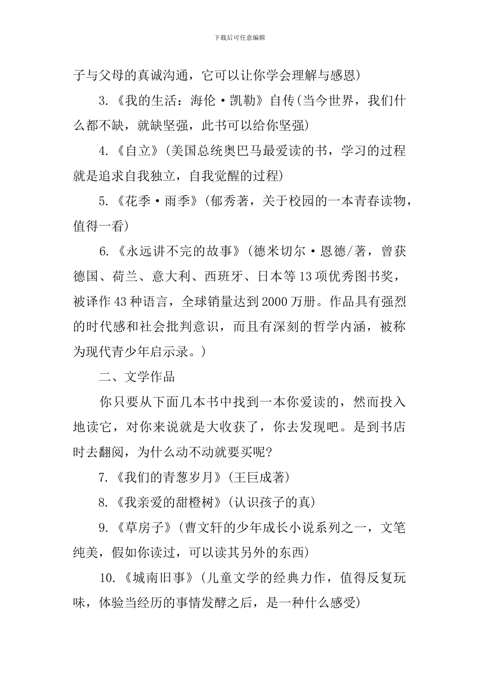 2024年语文中考状元的复习计划_第3页