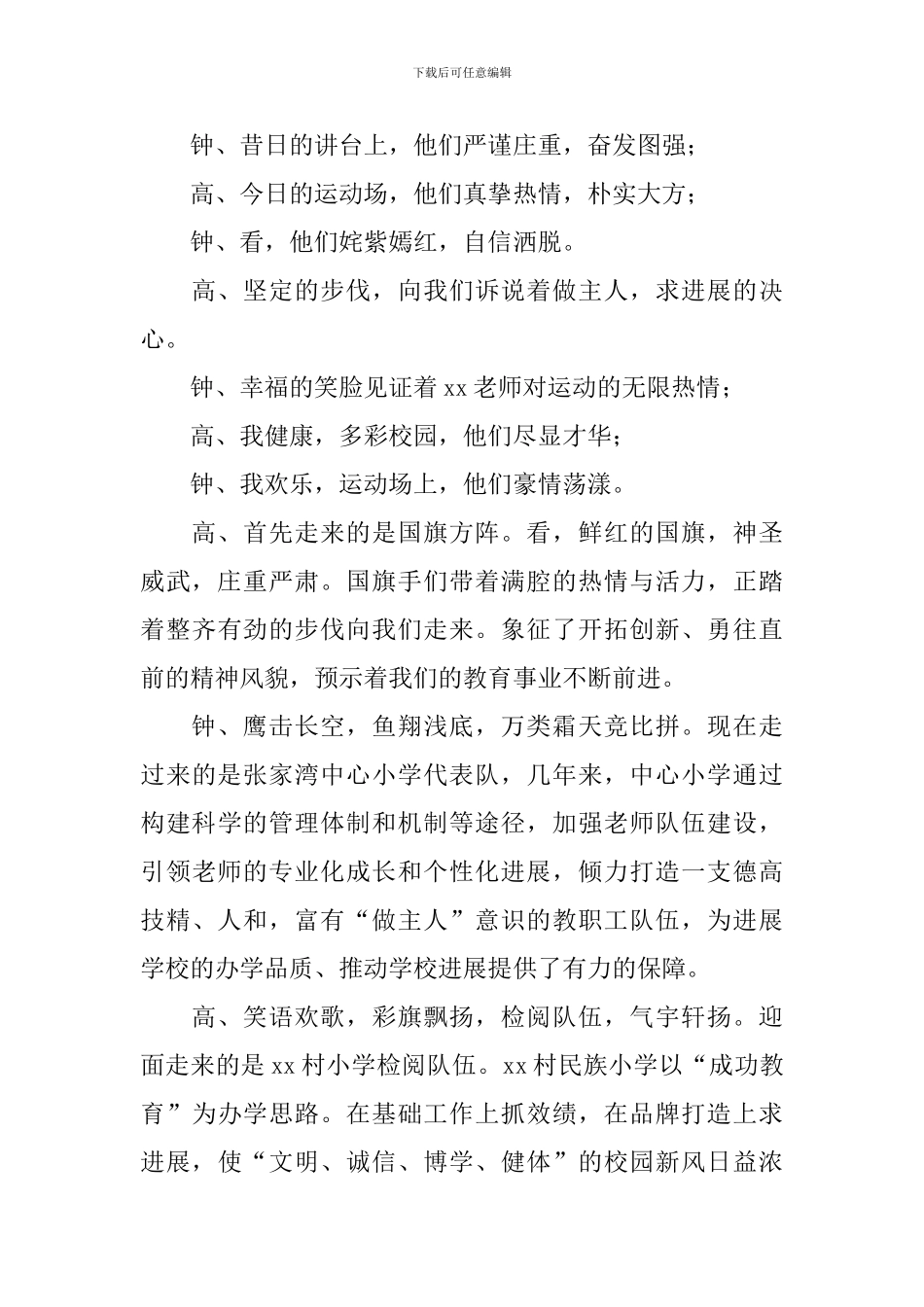 职工运动会主持词开头_第2页