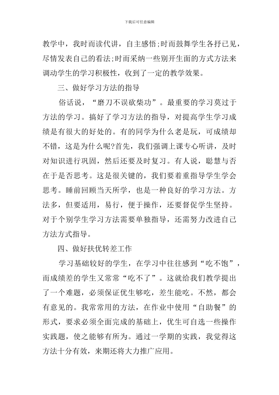 五年级下册语文教学工作总结(4篇)_第2页