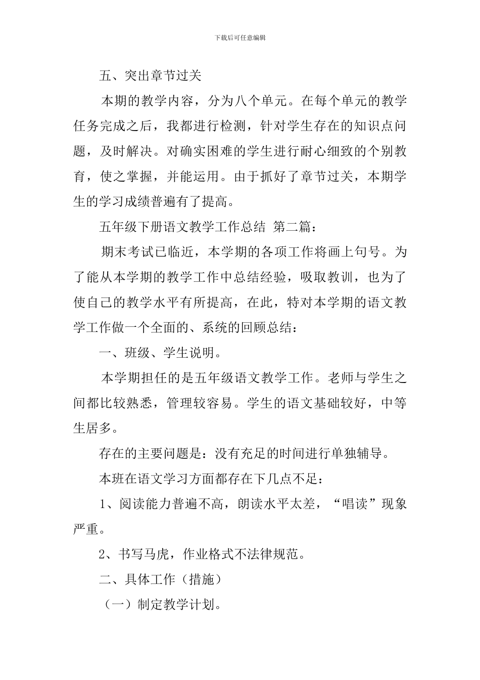 五年级下册语文教学工作总结(4篇)_第3页