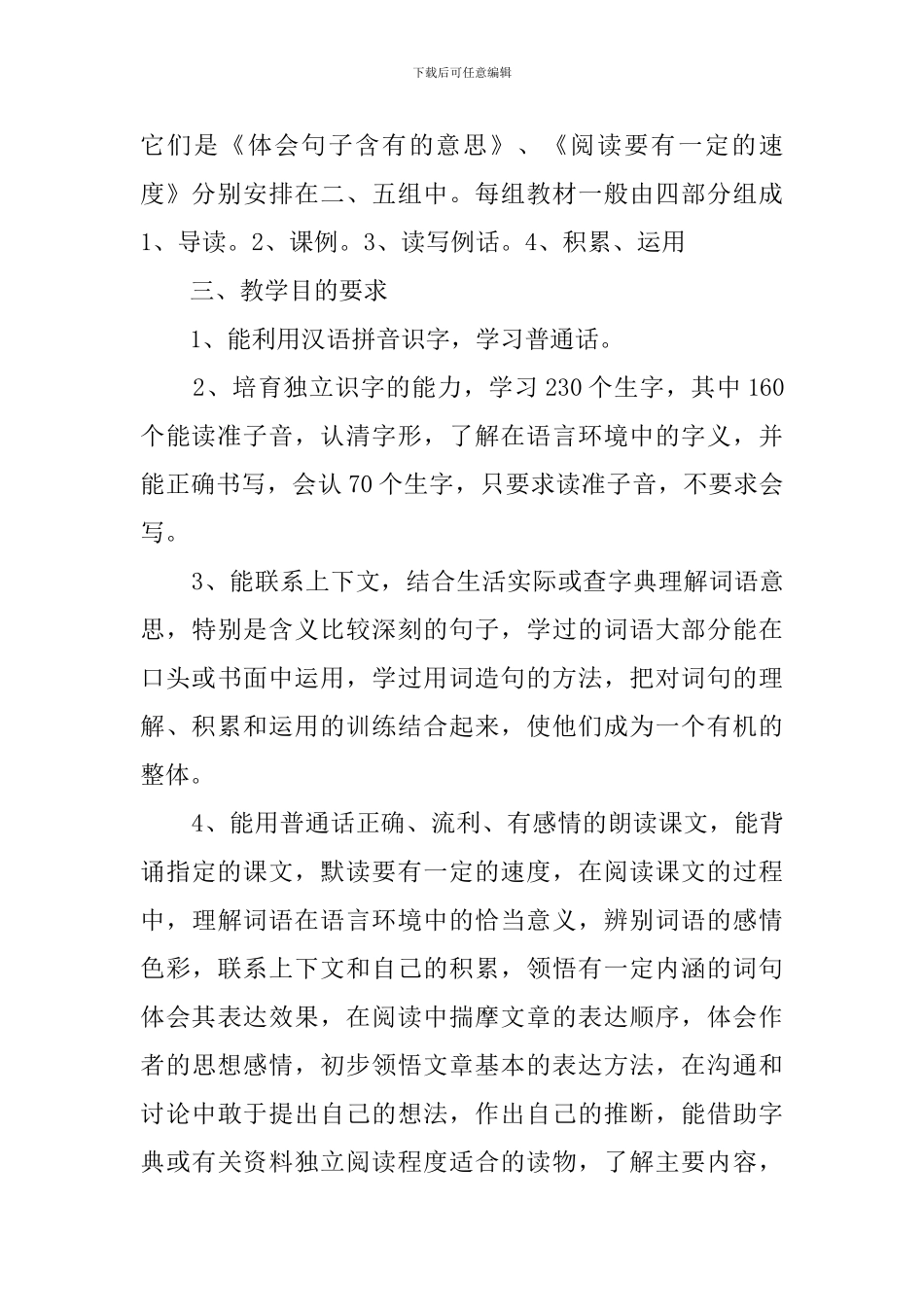 学年小学五年级语文教学工作计划_第2页