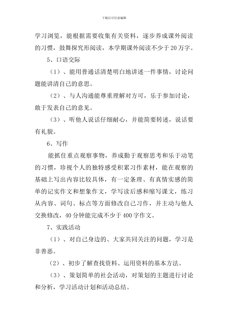学年小学五年级语文教学工作计划_第3页