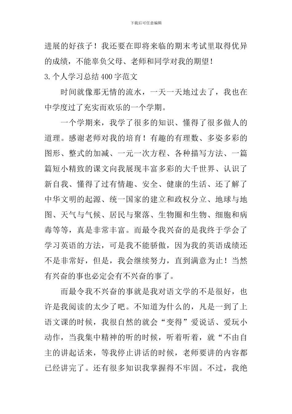 个人学习总结400字范文_第3页