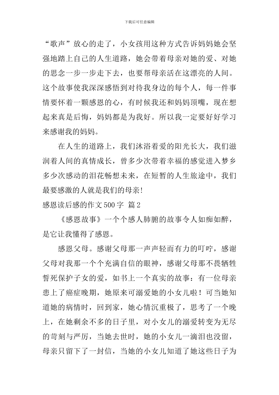 感恩读后感的作文500字汇总十篇_第2页