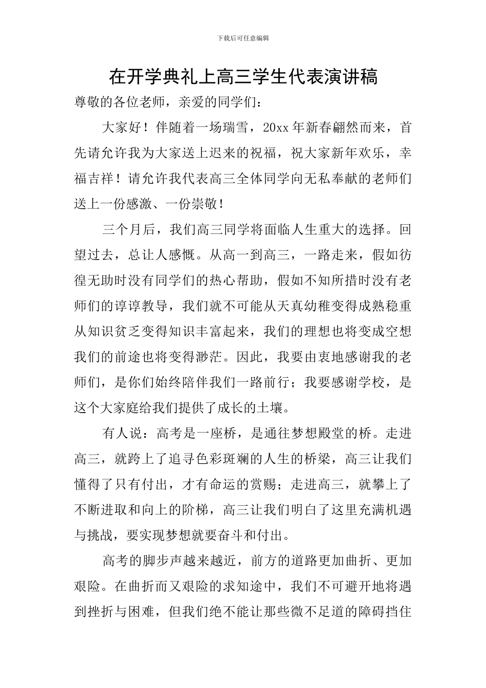 在开学典礼上高三学生代表演讲稿_第1页