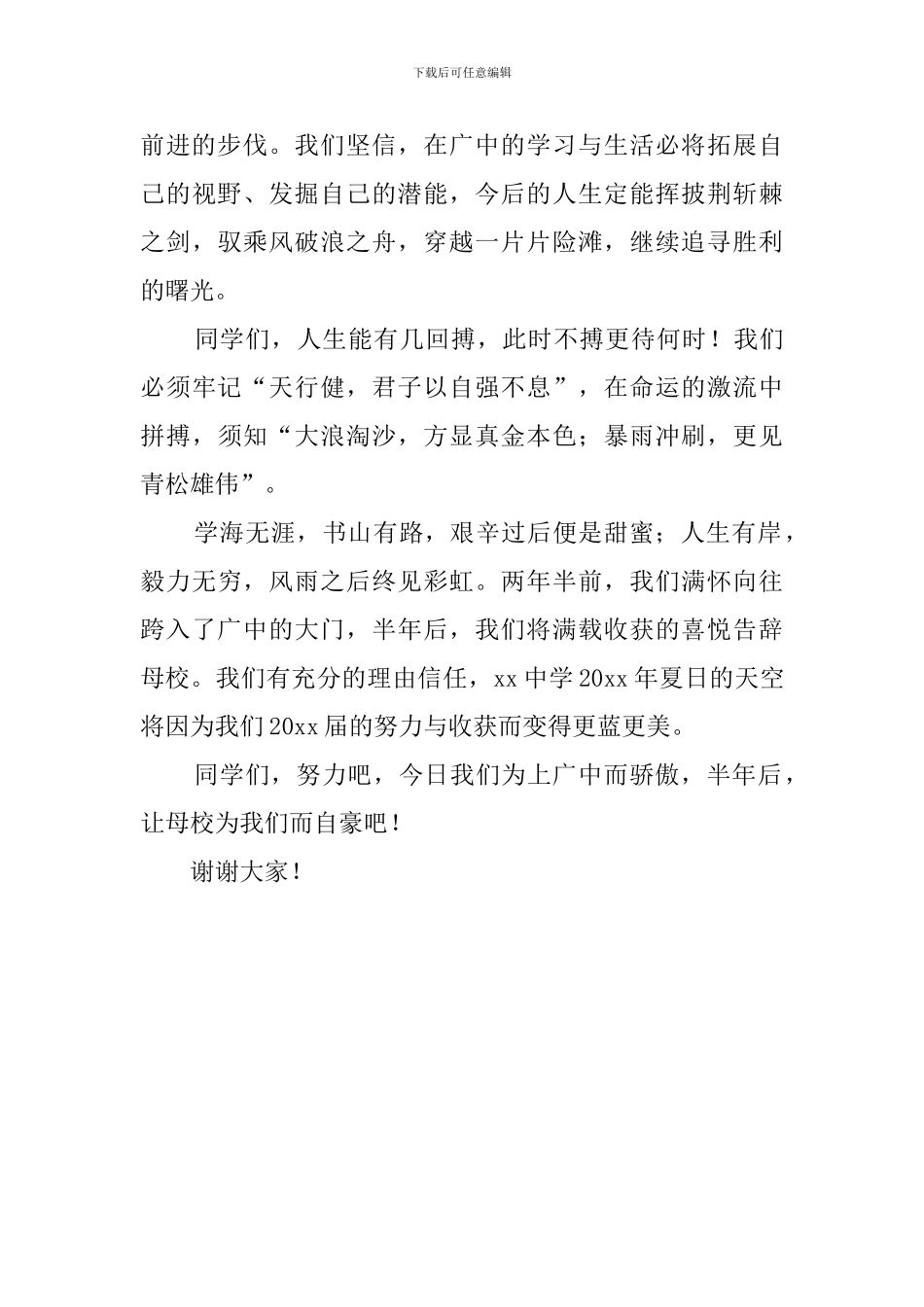 在开学典礼上高三学生代表演讲稿_第2页