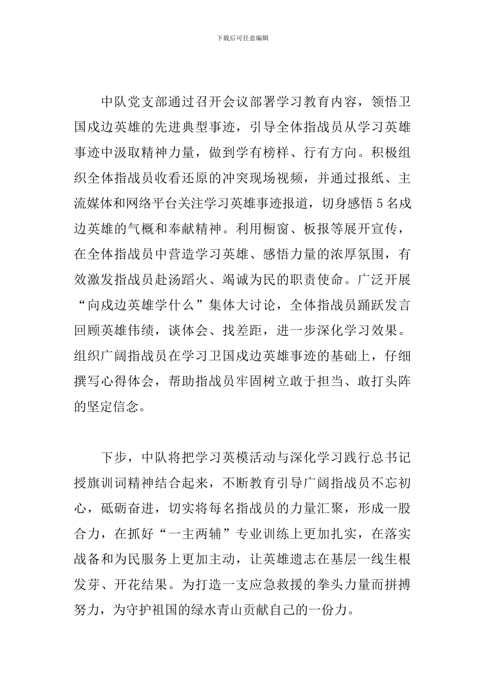 学习戍边英雄心得_第2页