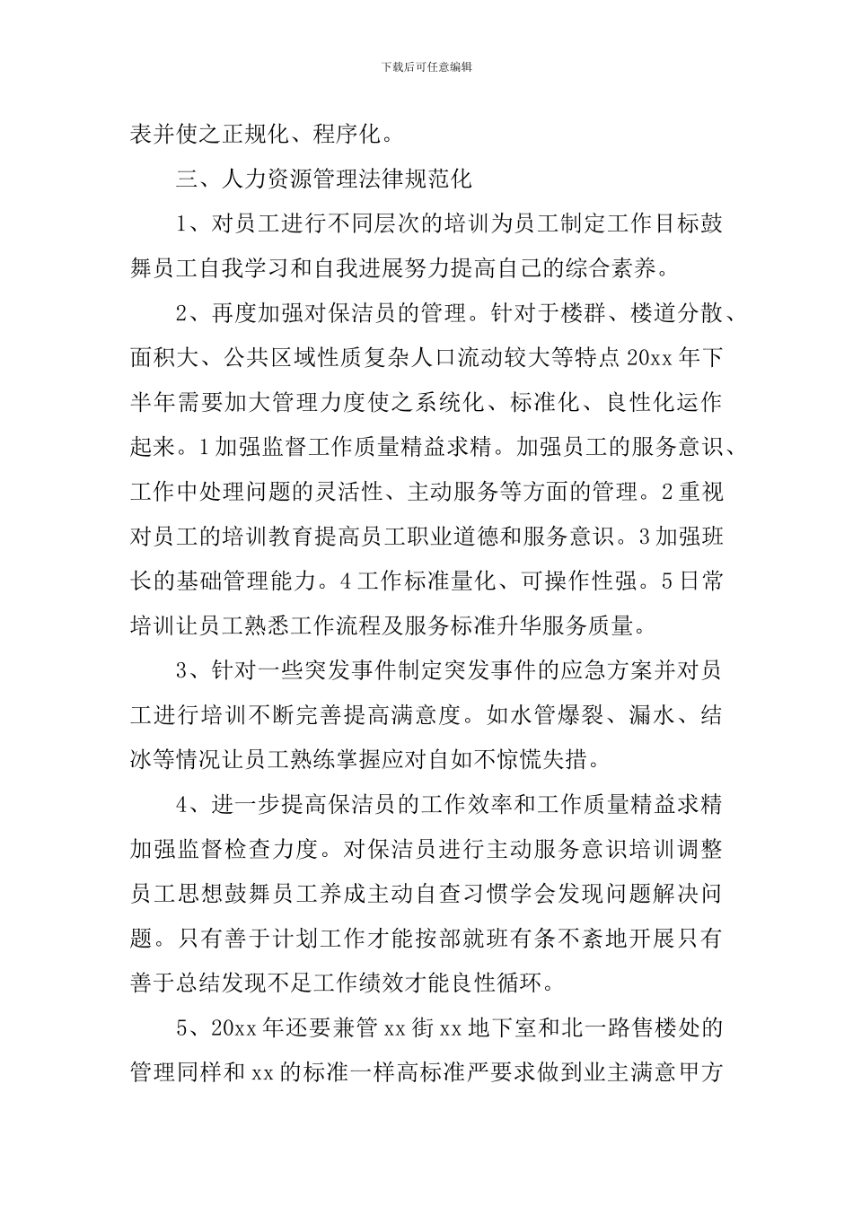 公司保洁主管工作计划_第3页