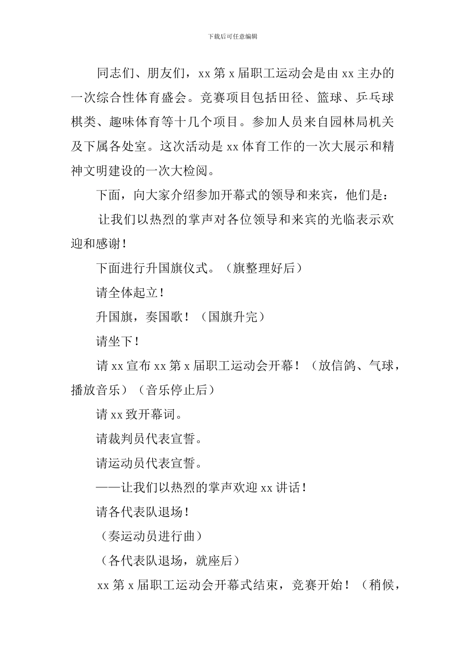 企业春季趣味运动会主持词_第2页