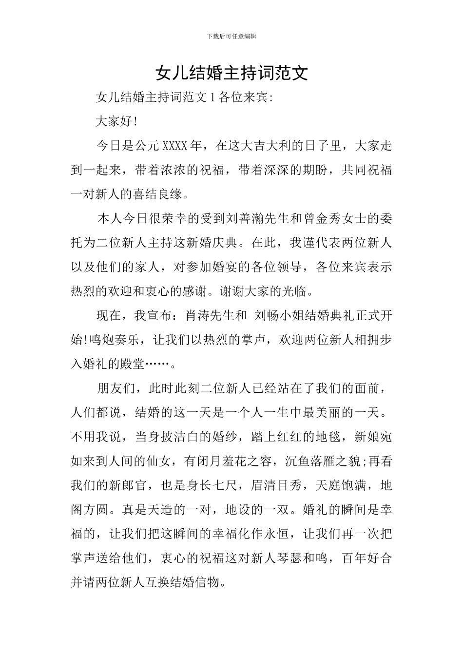女儿结婚主持词范文_第1页