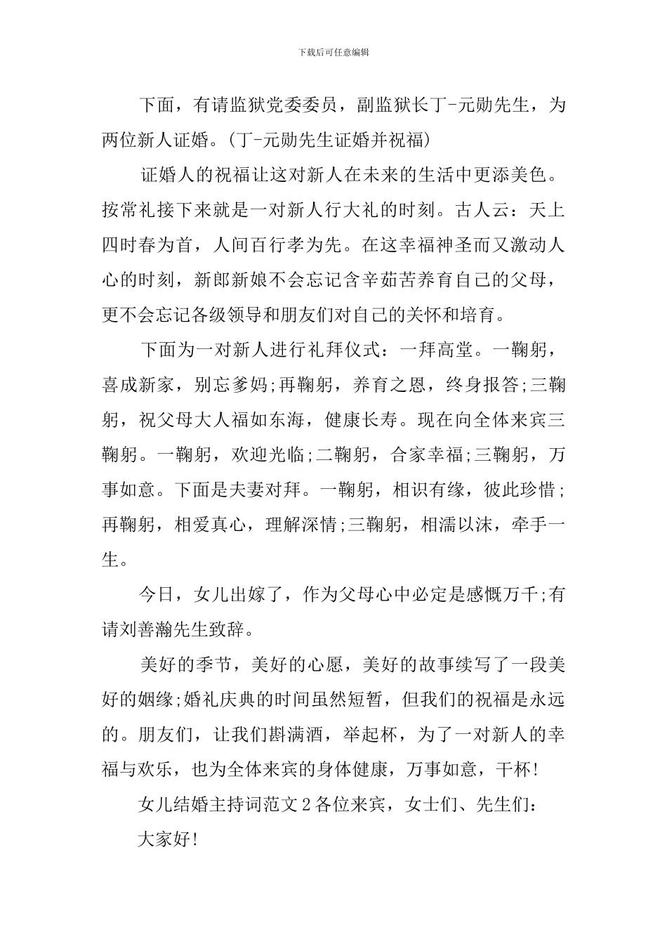 女儿结婚主持词范文_第2页