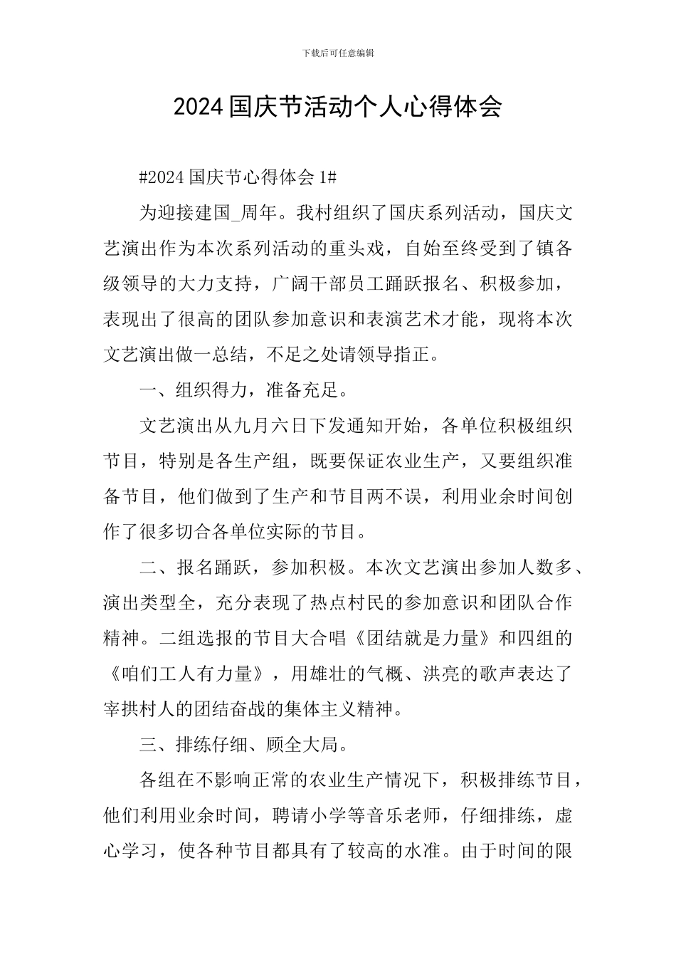 2024国庆节活动个人心得体会_第1页