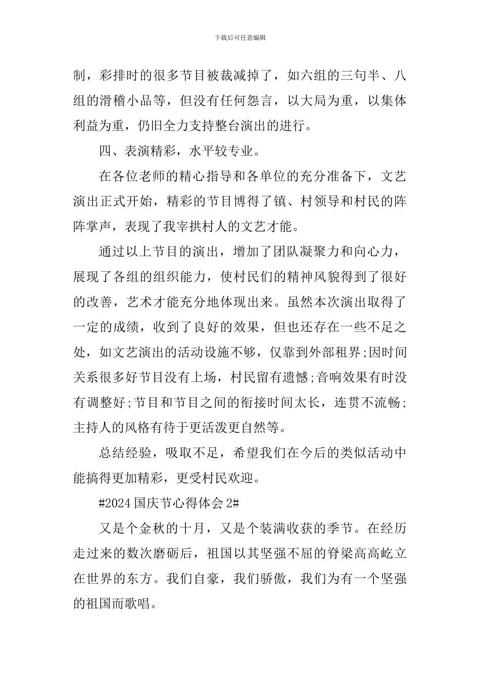 2024国庆节活动个人心得体会_第2页