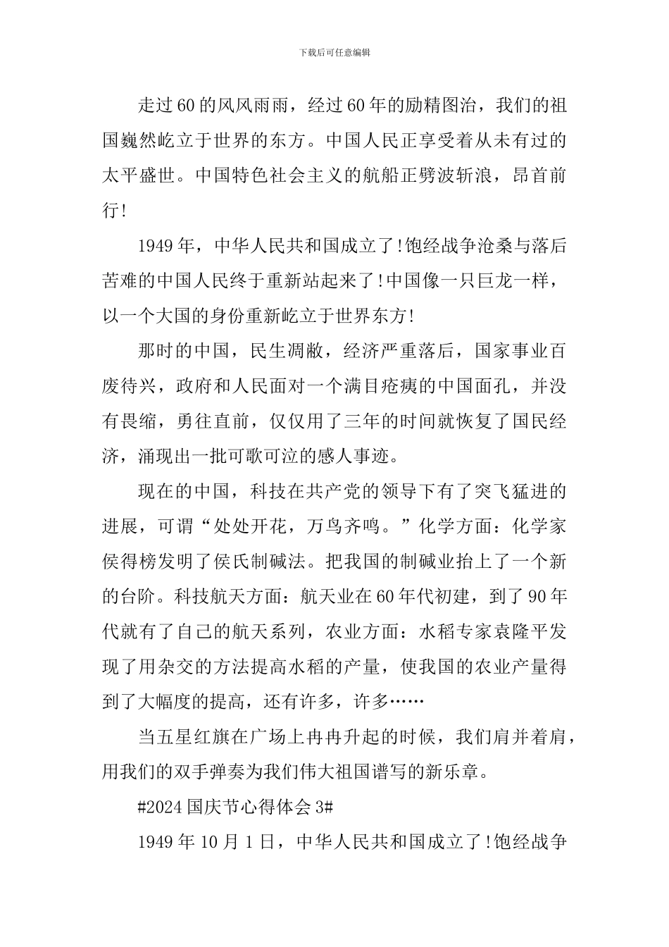 2024国庆节活动个人心得体会_第3页