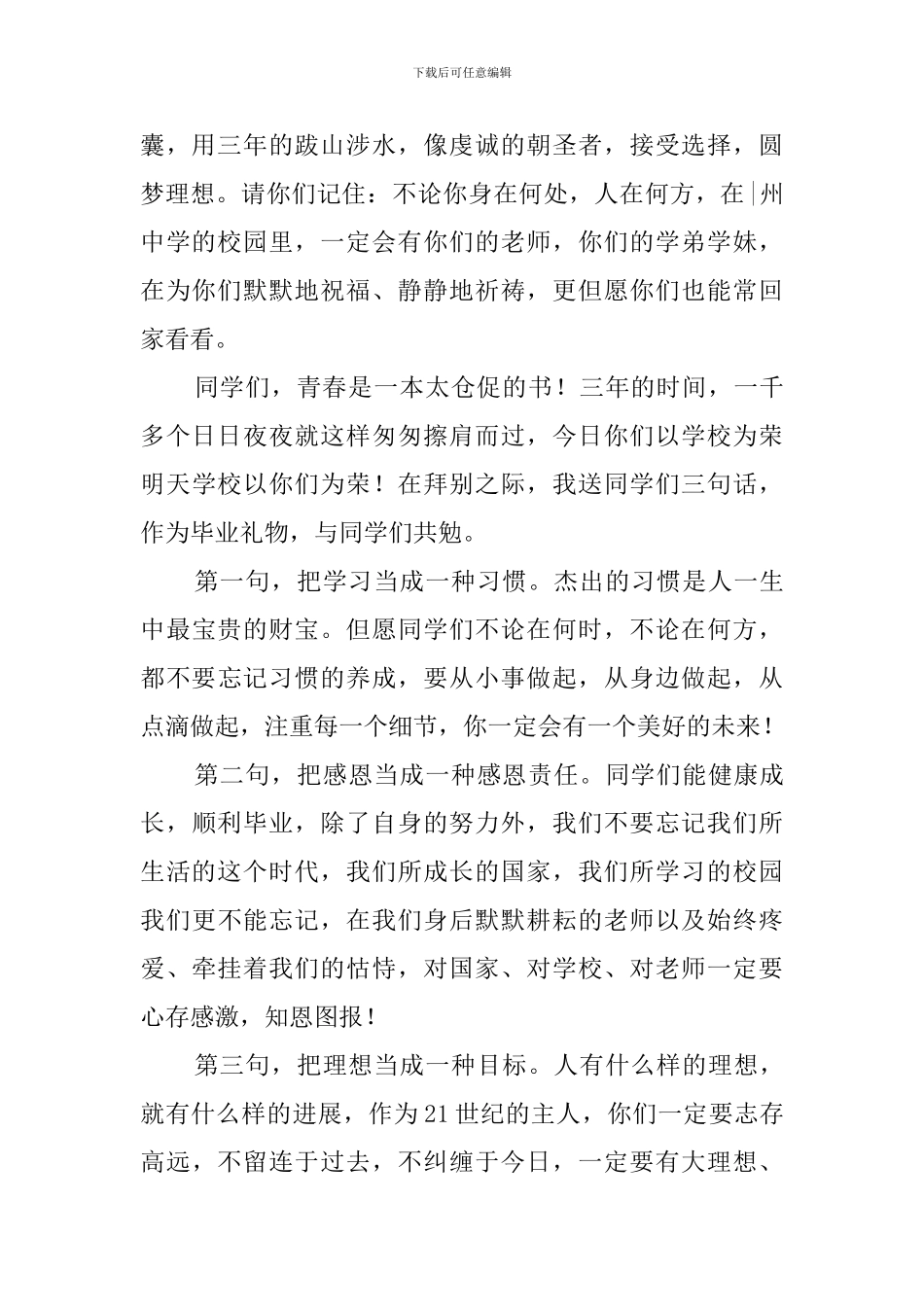 毕业感言汇集_第2页