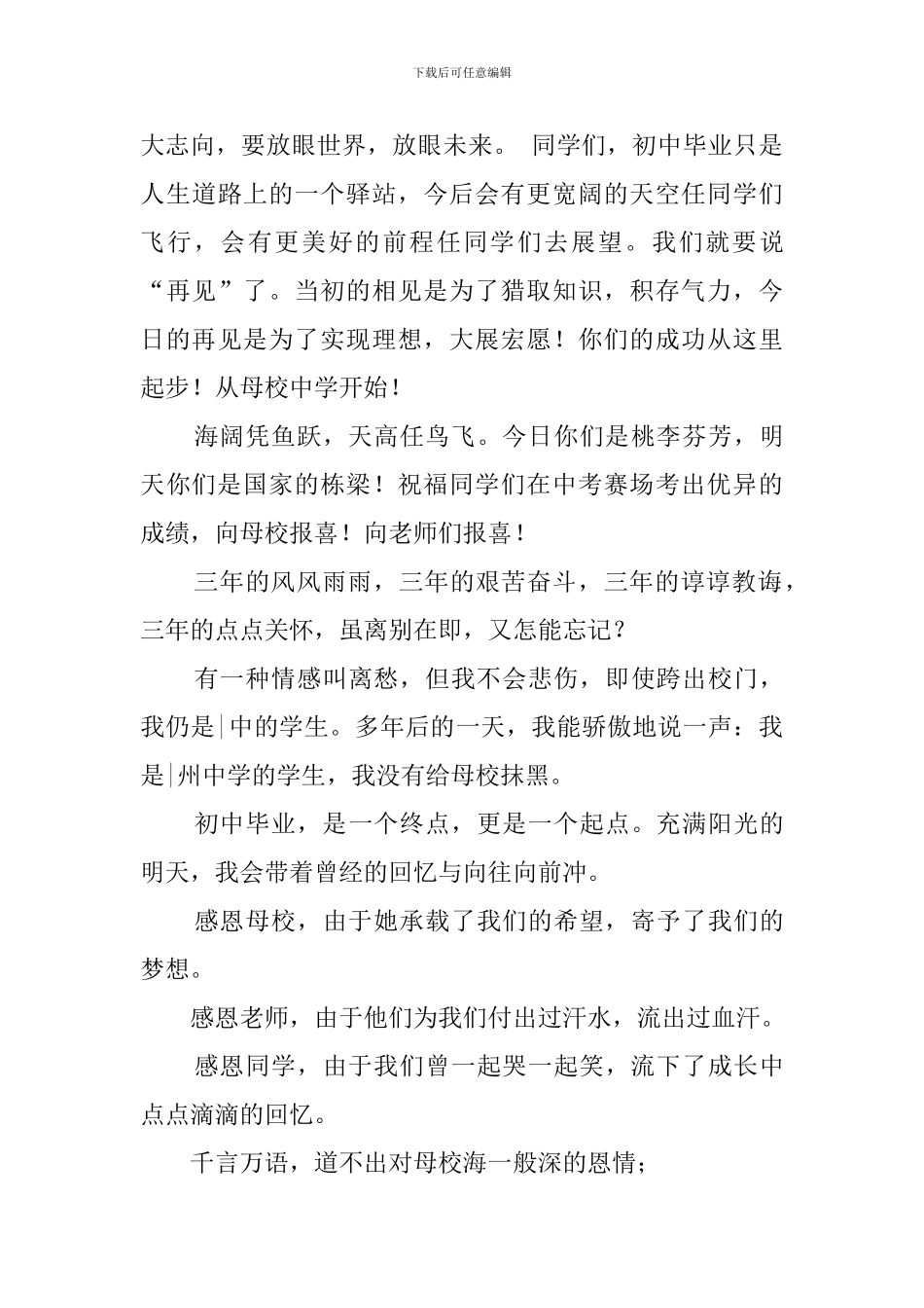 毕业感言汇集_第3页