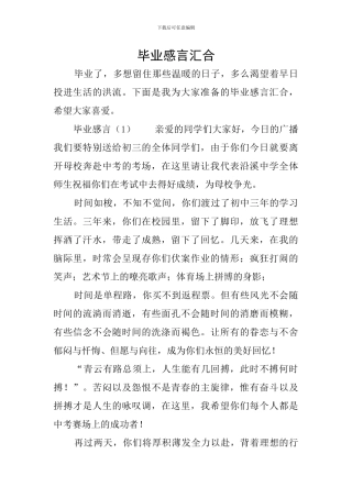 毕业感言汇集