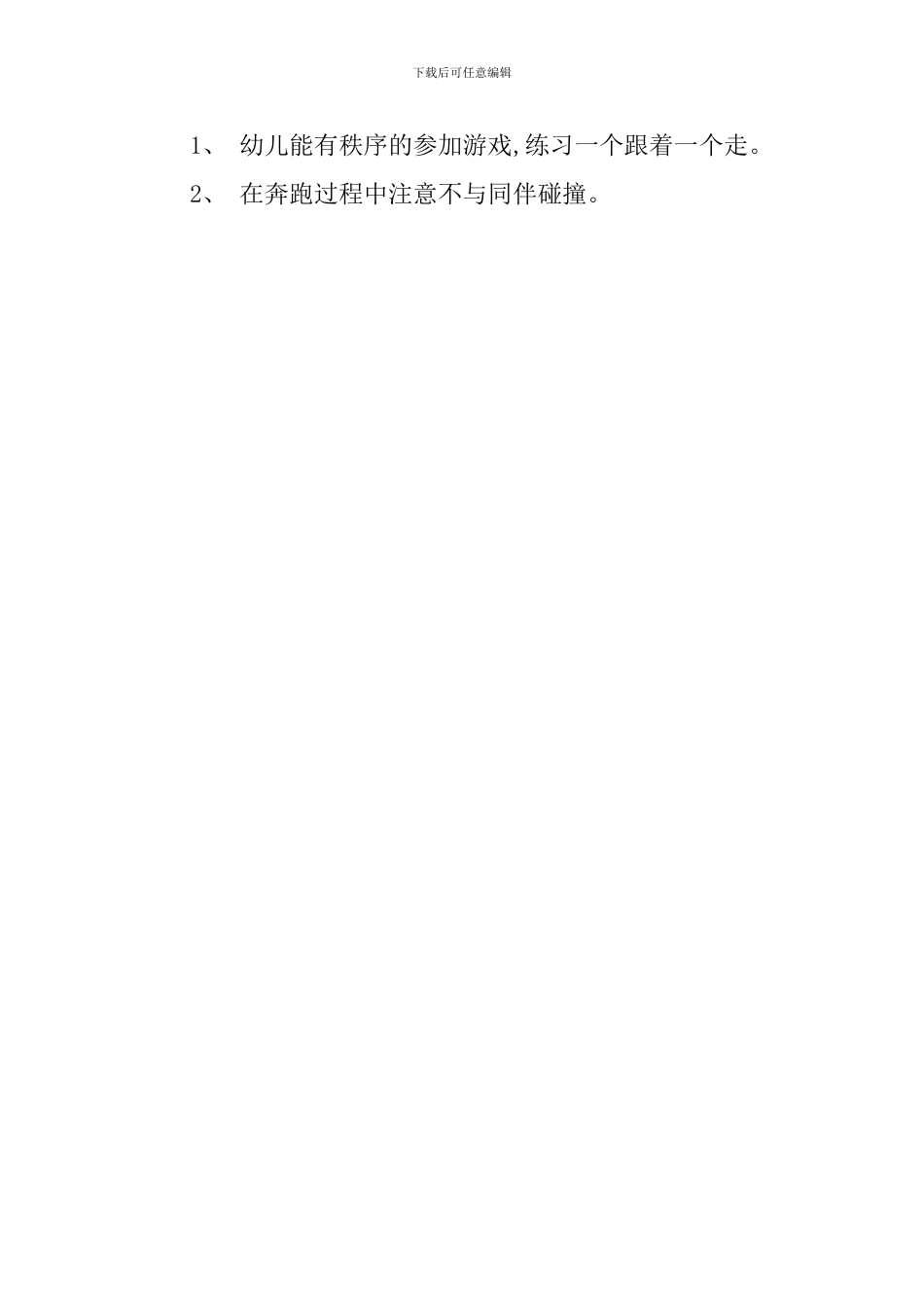 勇敢的小矮人教案_第2页