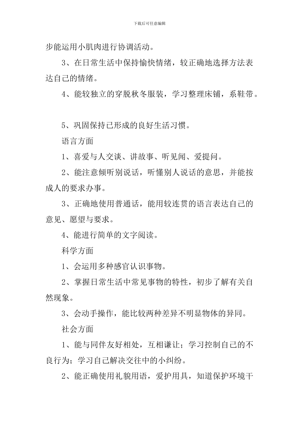 幼儿园中班班务工作计划结尾范本_第2页