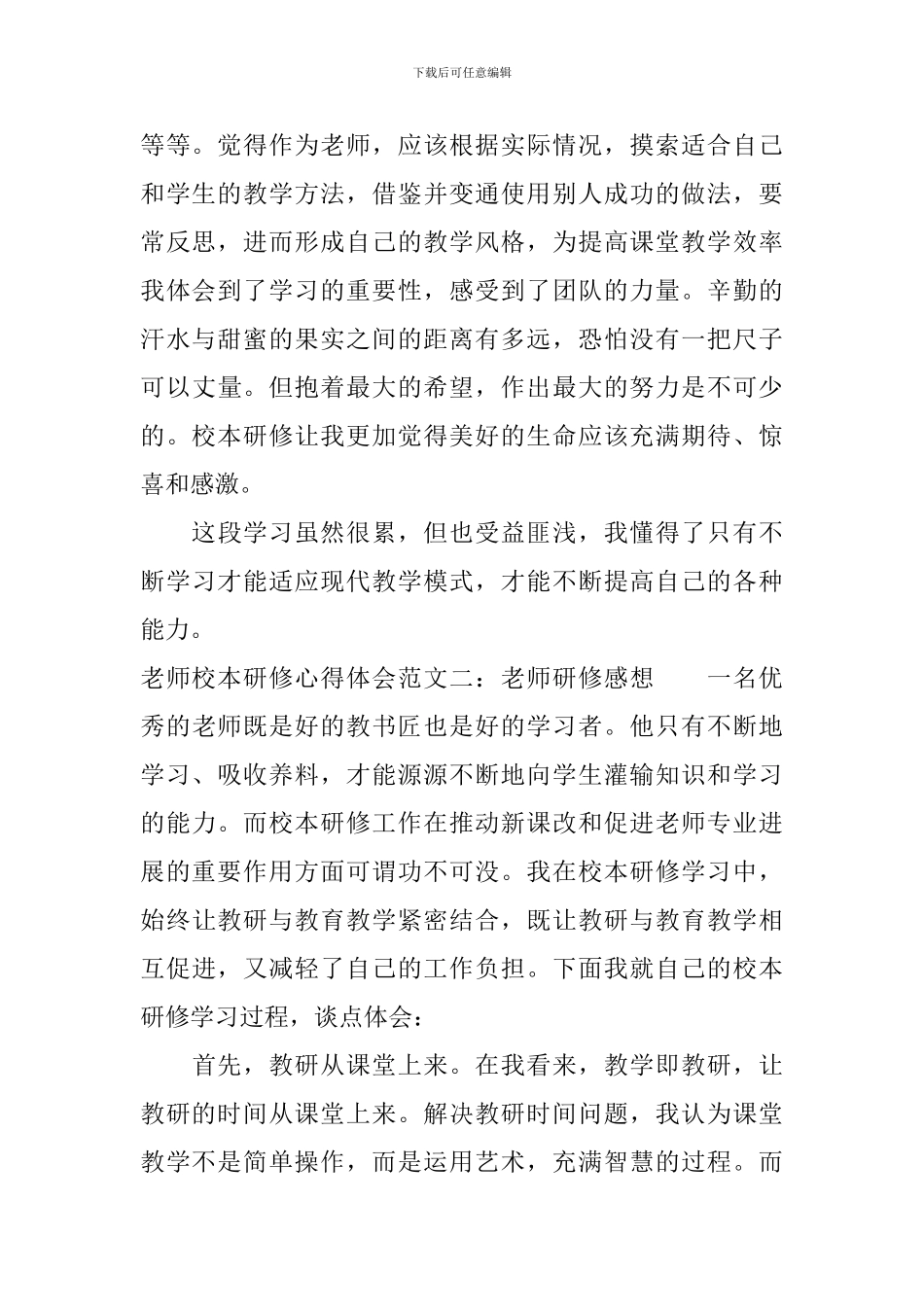 教师校本研修心得体会4篇_第2页