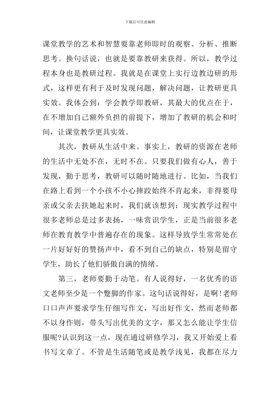 教师校本研修心得体会4篇_第3页