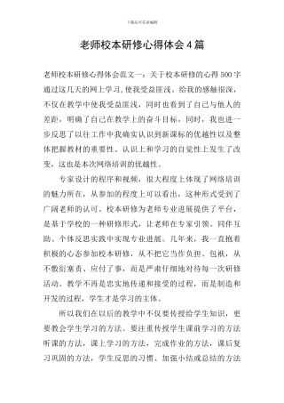 教师校本研修心得体会4篇