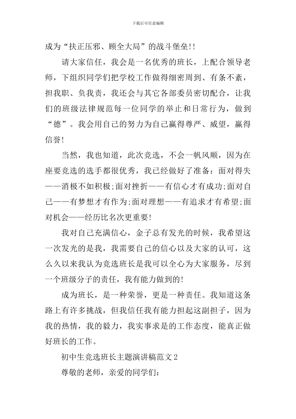 初中生竞选班长主题演讲稿范文_第3页
