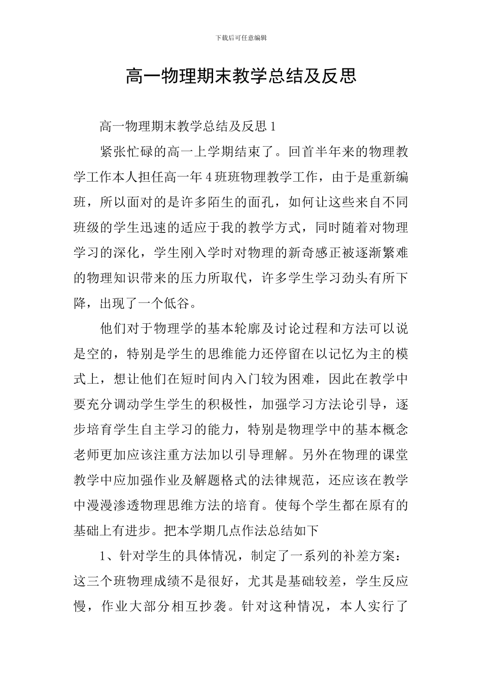 高一物理期末教学总结及反思_第1页