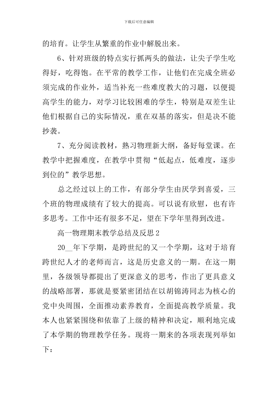 高一物理期末教学总结及反思_第3页