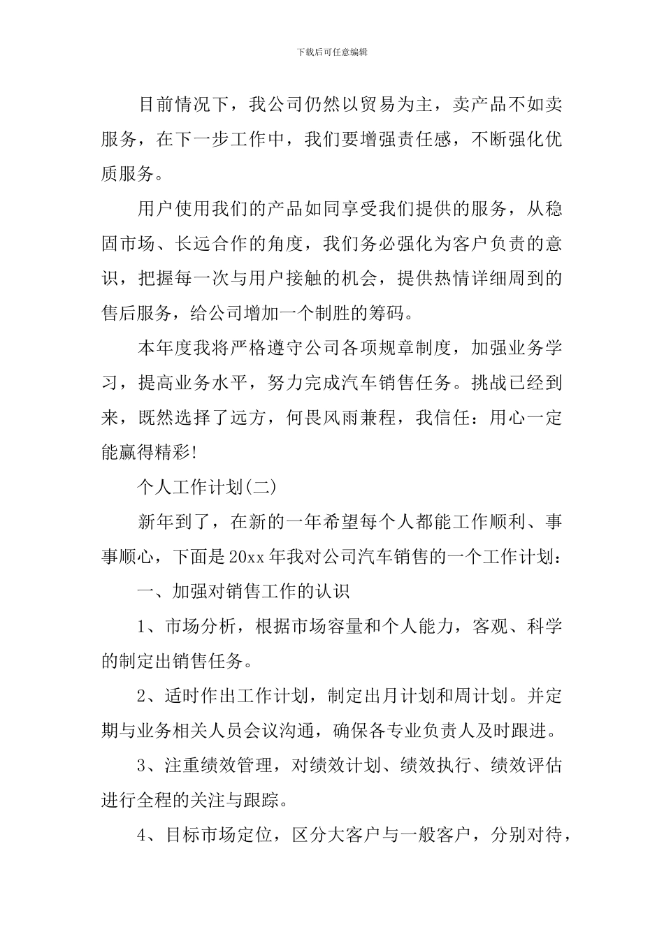 2024汽车行业的个人销售工作计划_第3页