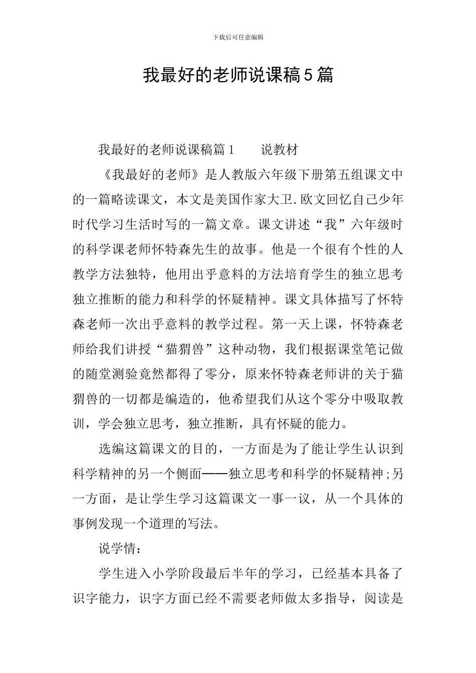 我最好的老师说课稿5篇_第1页