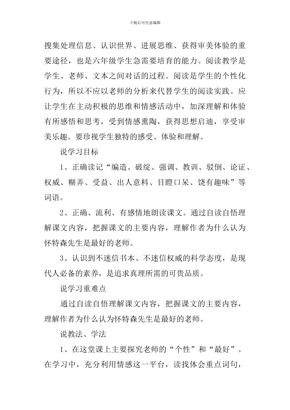 我最好的老师说课稿5篇_第2页