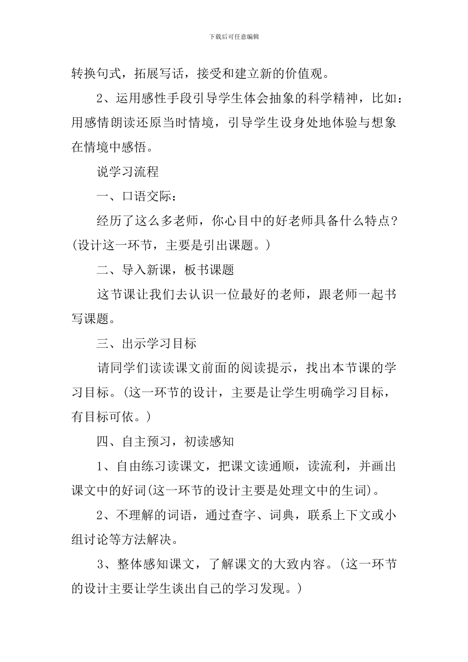 我最好的老师说课稿5篇_第3页