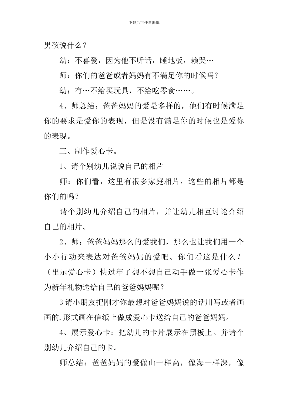 我爱妈妈教案_第3页