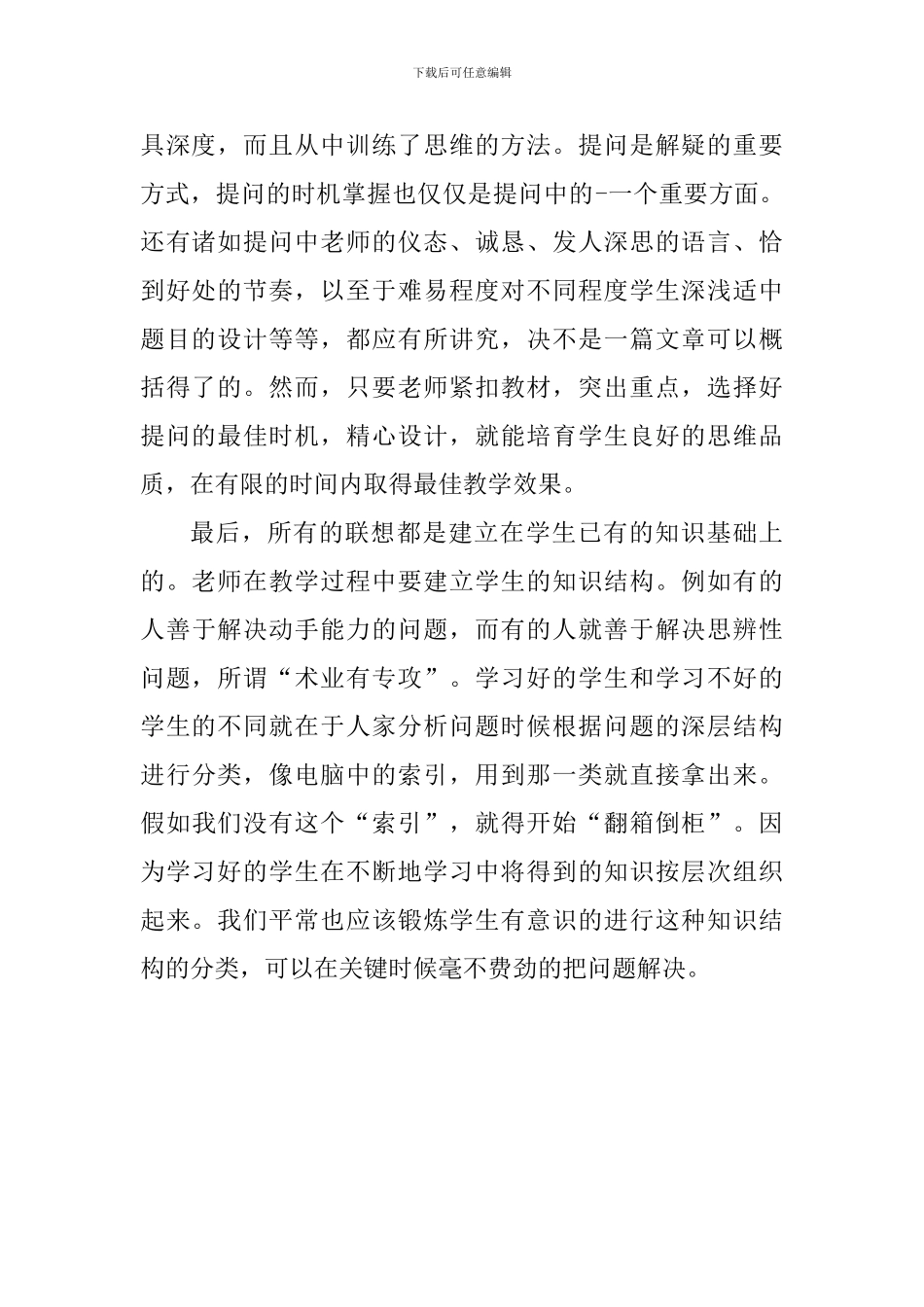 教学心得：通过联想解决问题_第2页