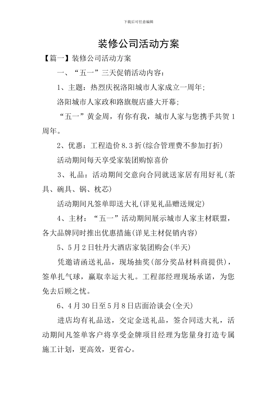 装修公司活动方案_第1页