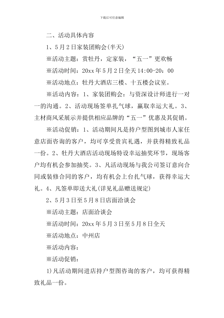 装修公司活动方案_第2页