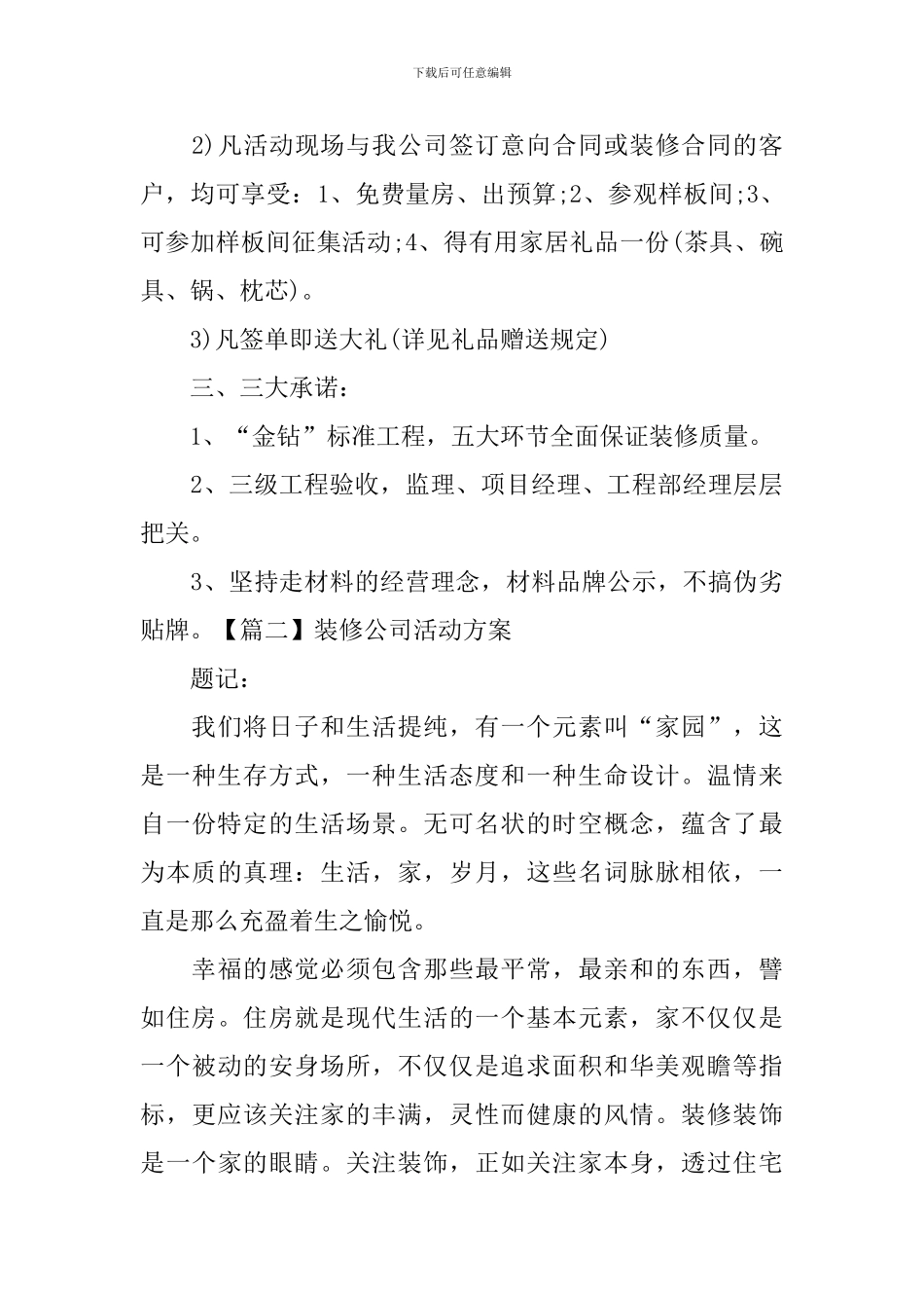 装修公司活动方案_第3页