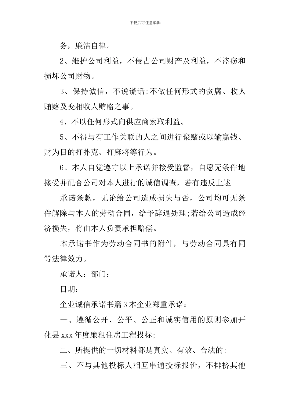 企业诚信承诺书_第2页